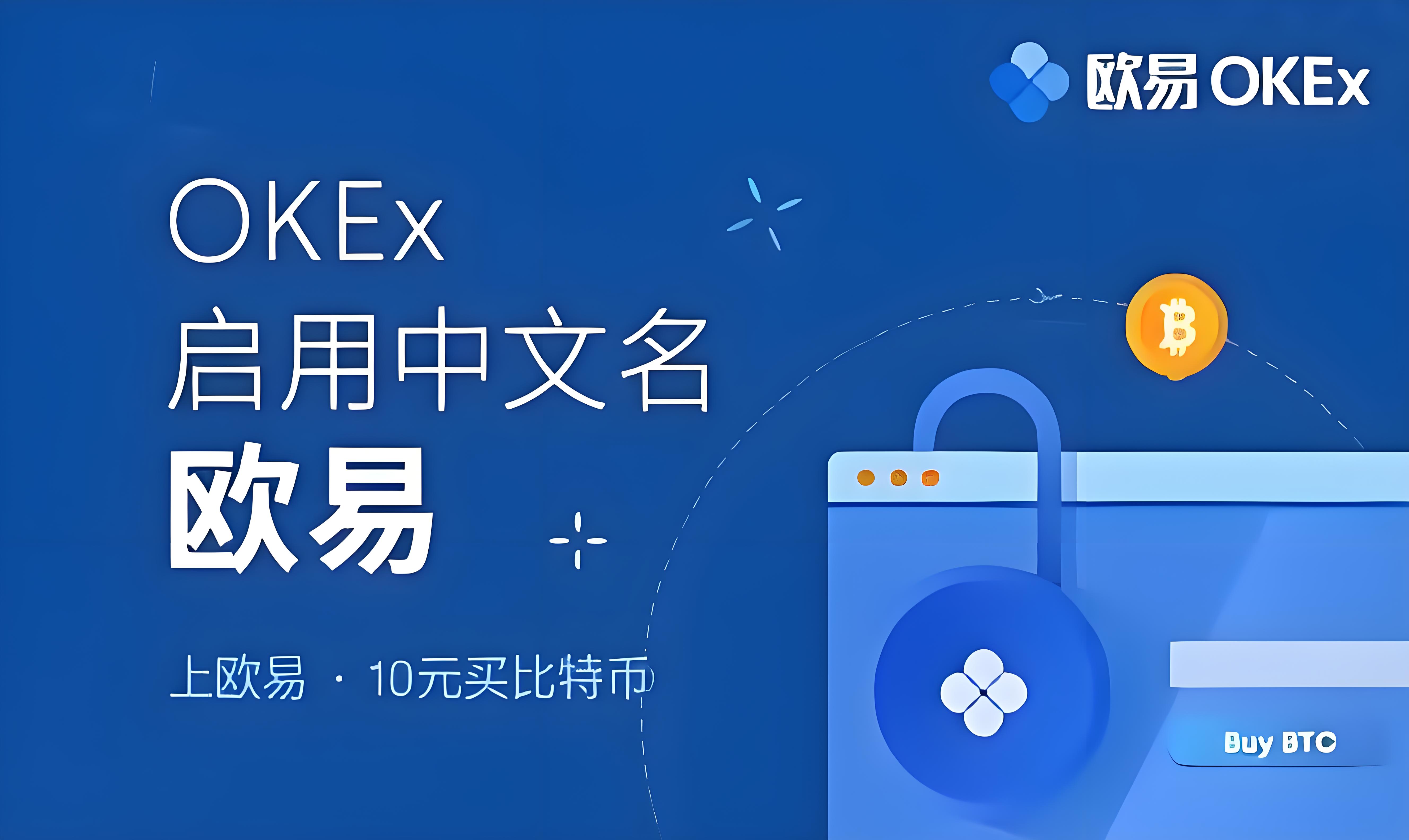 交易所易欧